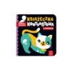 Zobacz, maluszku! Książeczka kontr.z kotkiem 35763