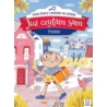 JUŻ CZYTAM SAM. PINOKIO. DUŻE LITERY
